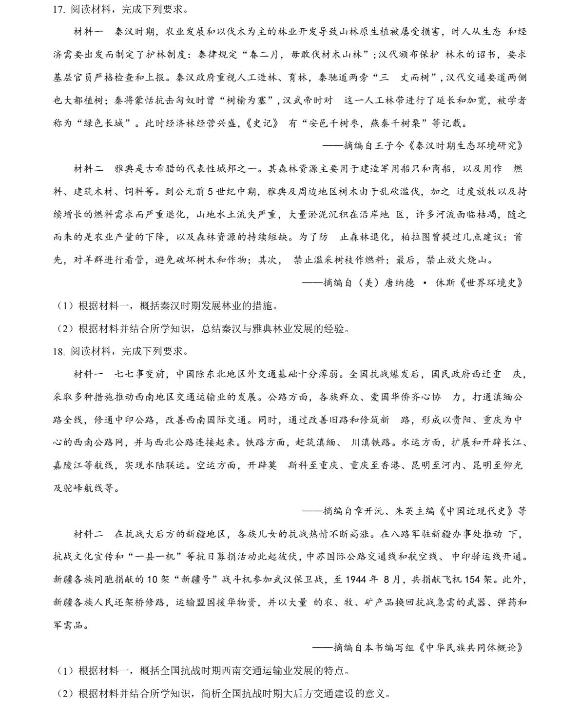 1764832832150242.jpg 2025云南新高考历史试卷真题及答案解析,附考点题型及分值分布