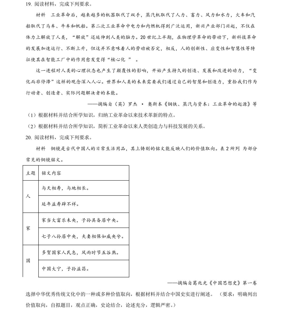 1764832843574130.jpg 2025云南新高考历史试卷真题及答案解析,附考点题型及分值分布