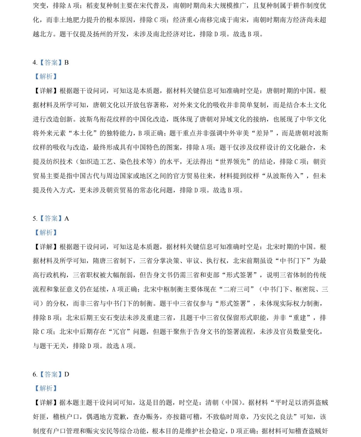 1764832867465612.jpg 2025云南新高考历史试卷真题及答案解析,附考点题型及分值分布