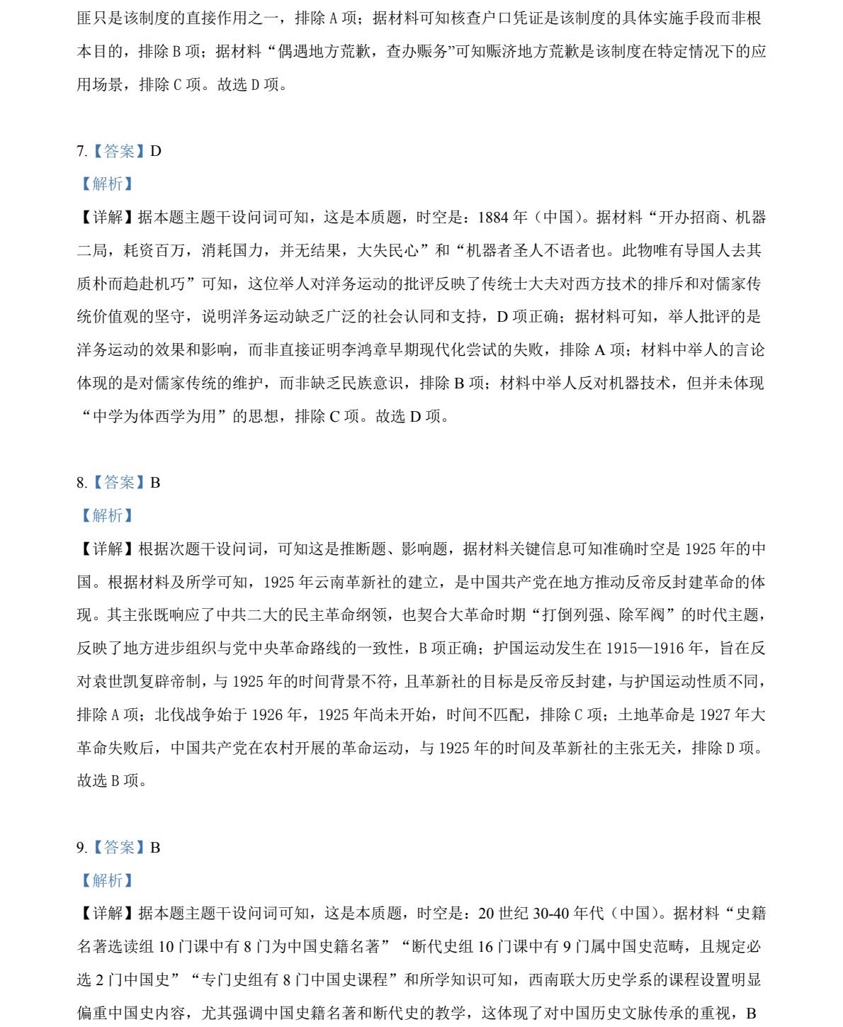 1764832878223757.jpg 2025云南新高考历史试卷真题及答案解析,附考点题型及分值分布