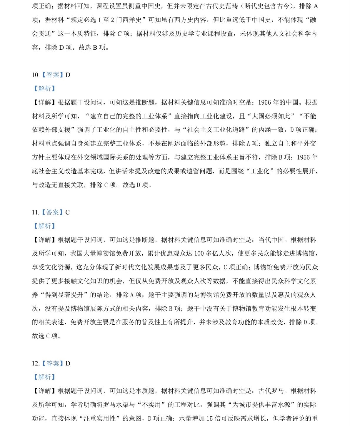 1764832904966669.jpg 2025云南新高考历史试卷真题及答案解析,附考点题型及分值分布
