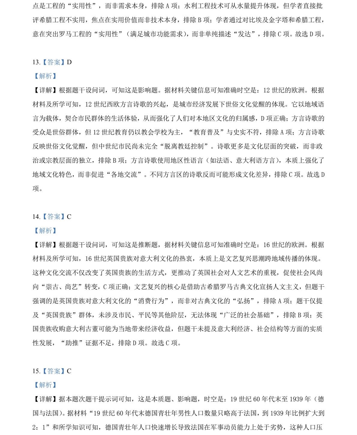 176483291564509.jpg 2025云南新高考历史试卷真题及答案解析,附考点题型及分值分布