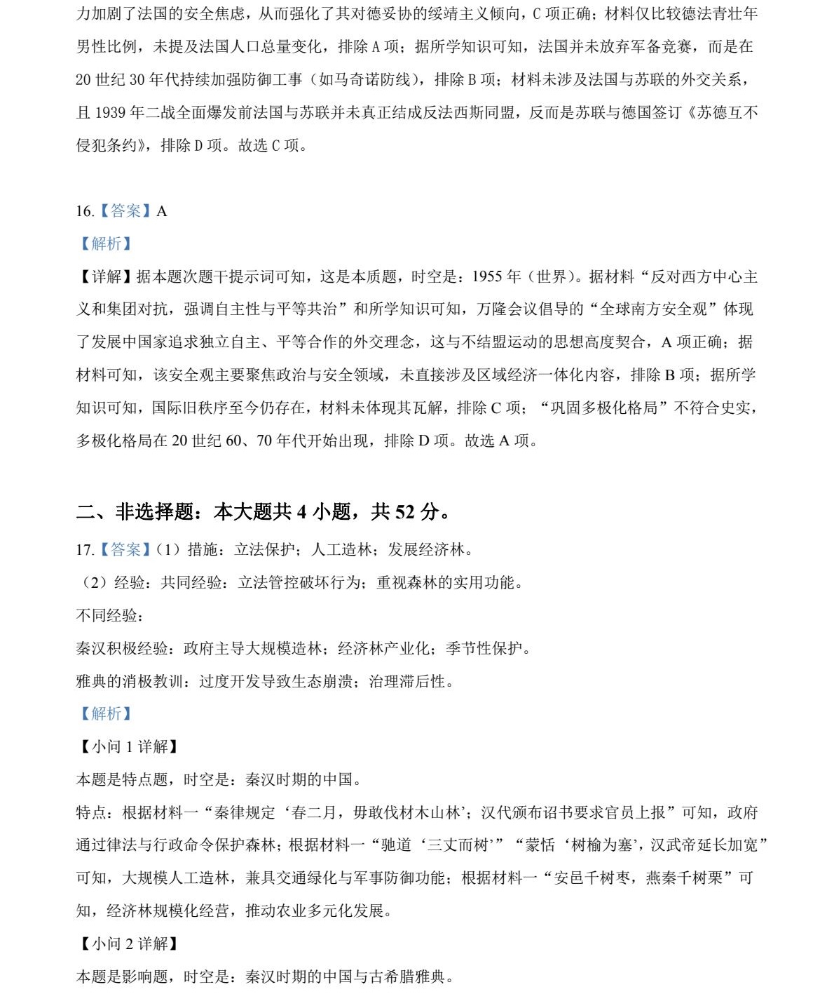 1764832925886893.jpg 2025云南新高考历史试卷真题及答案解析,附考点题型及分值分布