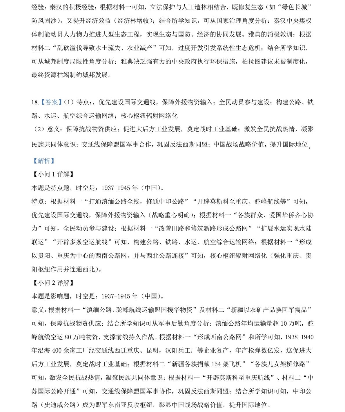 1764832935147977.jpg 2025云南新高考历史试卷真题及答案解析,附考点题型及分值分布