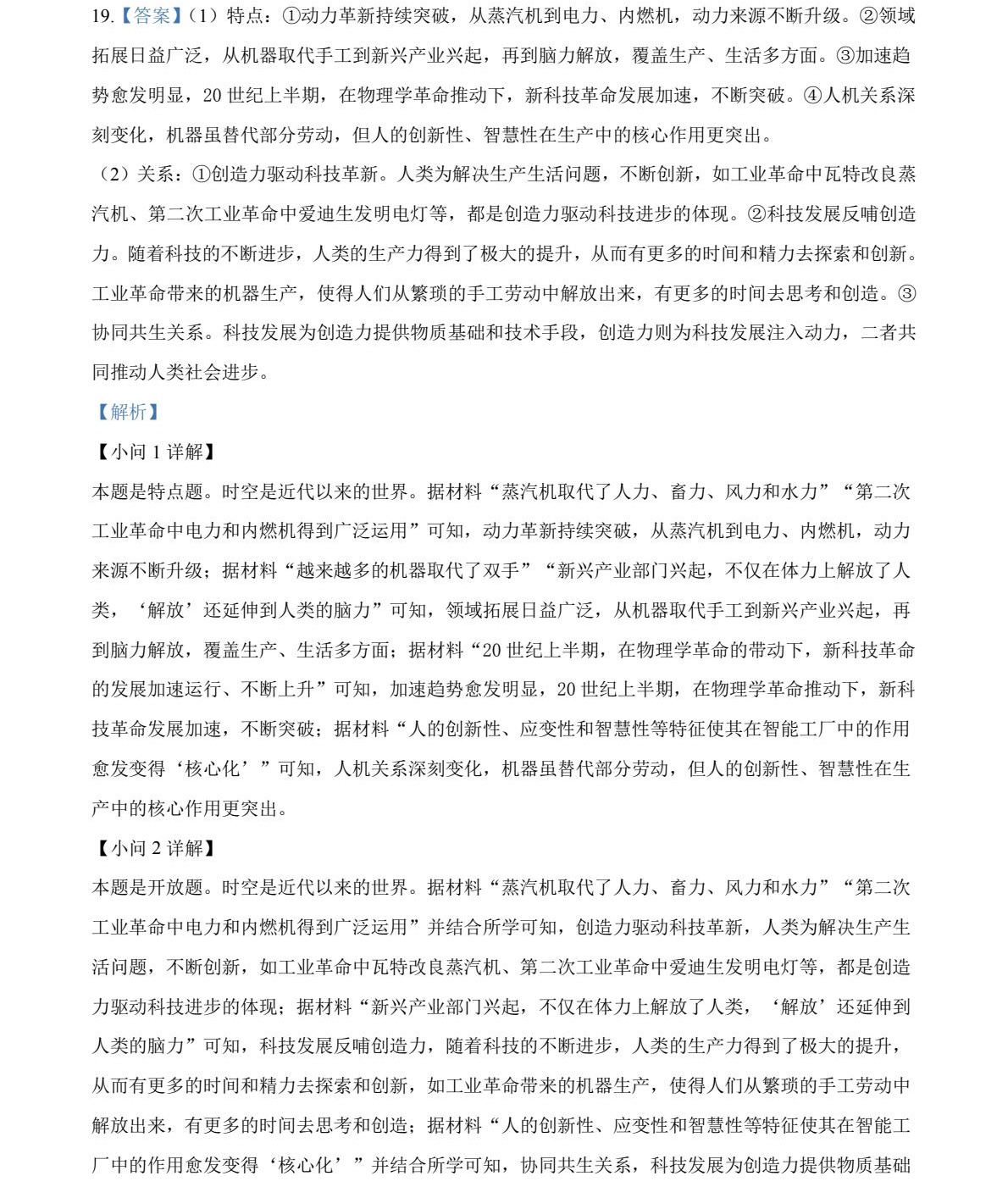 1764832950951429.jpg 2025云南新高考历史试卷真题及答案解析,附考点题型及分值分布