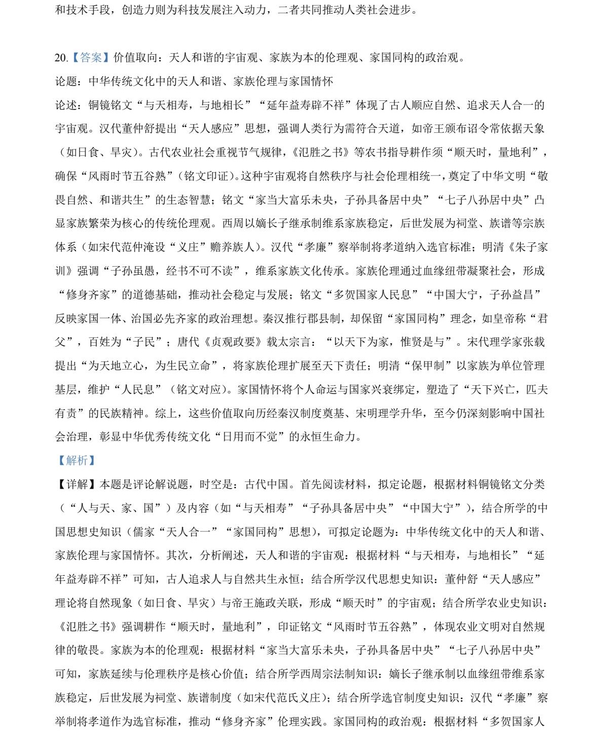 1764832959922792.jpg 2025云南新高考历史试卷真题及答案解析,附考点题型及分值分布