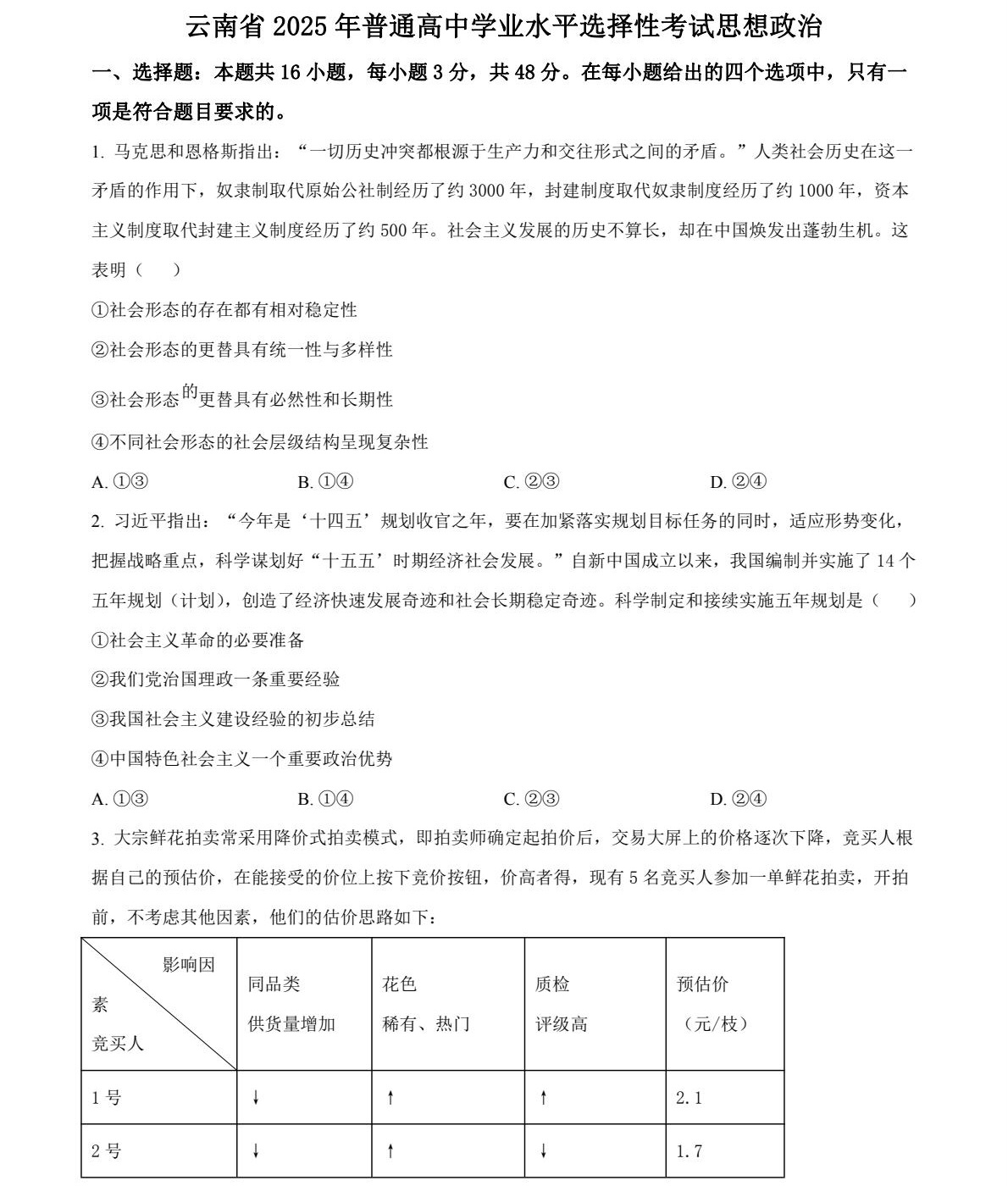 2025�����¸߿������Ծ����⼰�𰸽��������������ͼ���ֵ�ֲ�