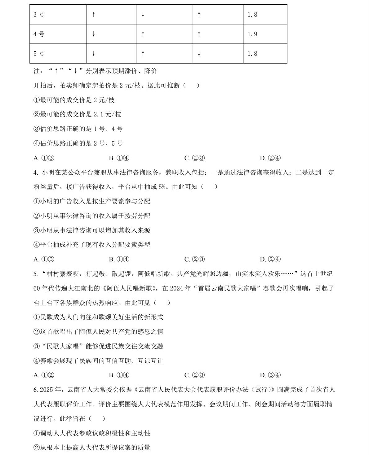 2025�����¸߿������Ծ����⼰�𰸽��������������ͼ���ֵ�ֲ�