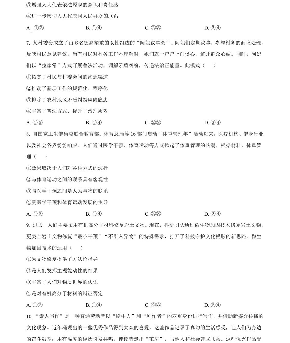 2025�����¸߿������Ծ����⼰�𰸽��������������ͼ���ֵ�ֲ�