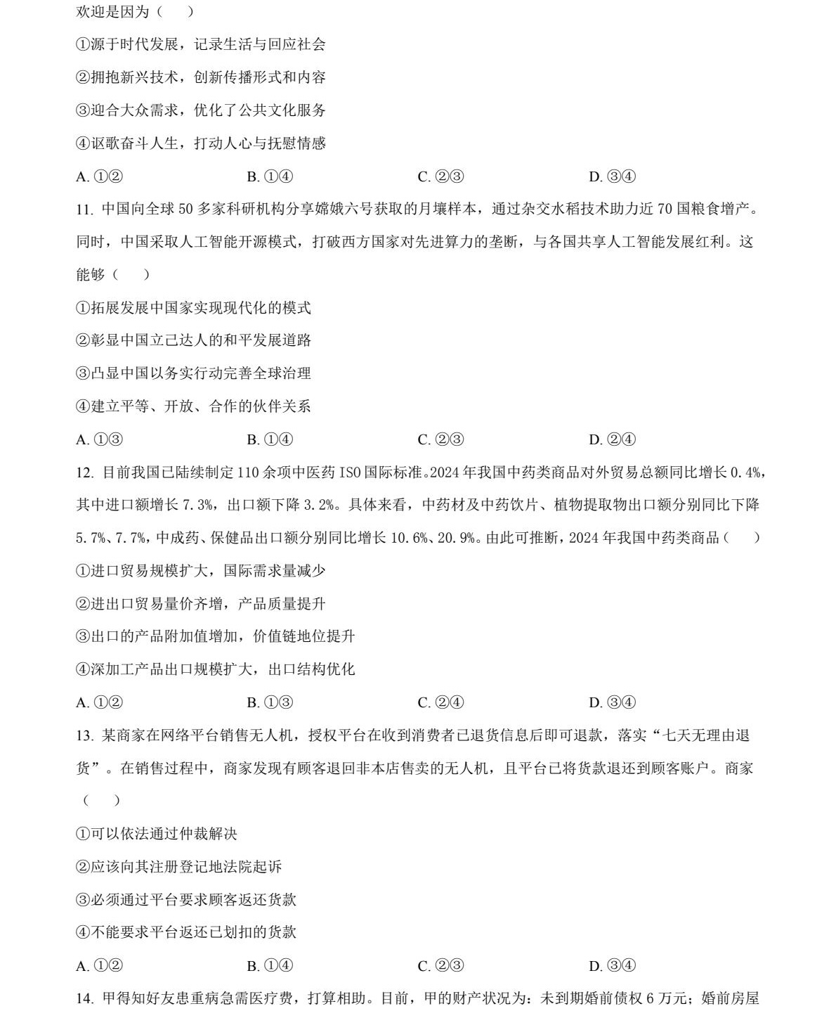 2025�����¸߿������Ծ����⼰�𰸽��������������ͼ���ֵ�ֲ�