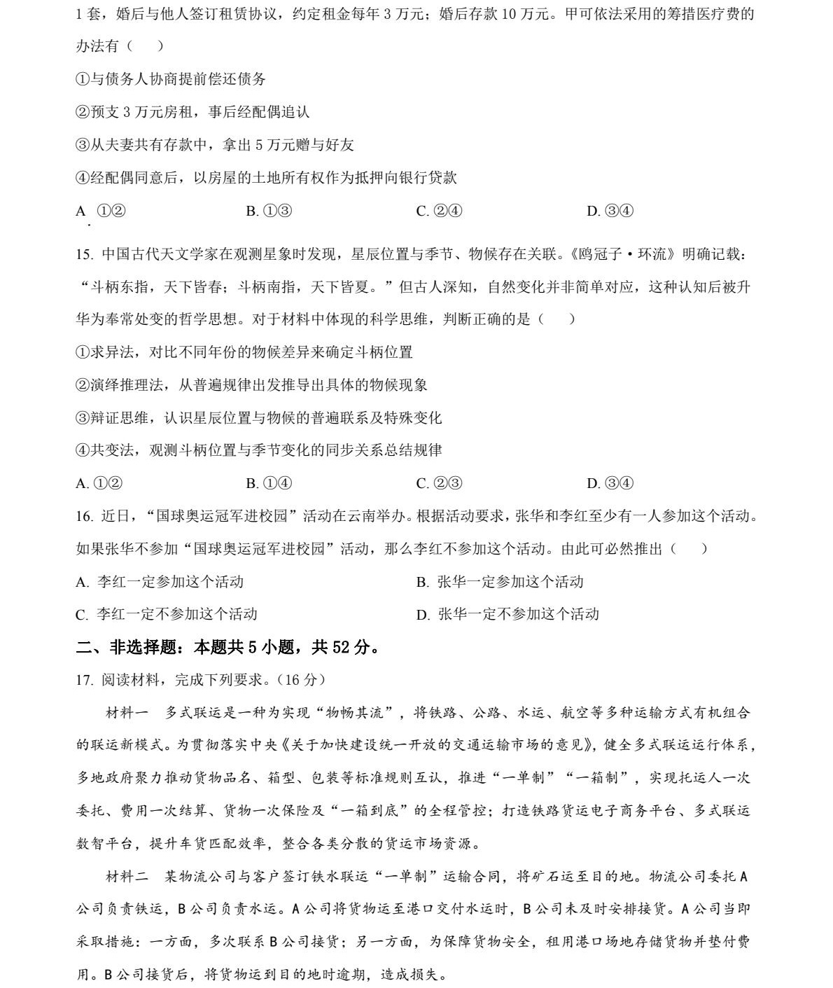 2025�����¸߿������Ծ����⼰�𰸽��������������ͼ���ֵ�ֲ�