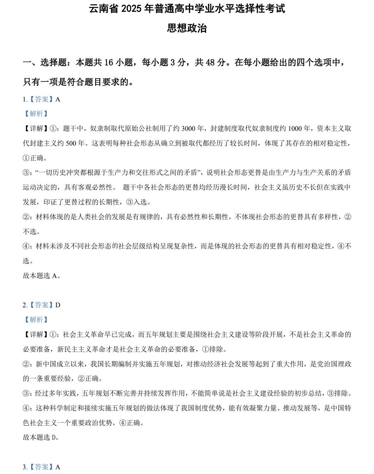 2025�����¸߿������Ծ����⼰�𰸽��������������ͼ���ֵ�ֲ�