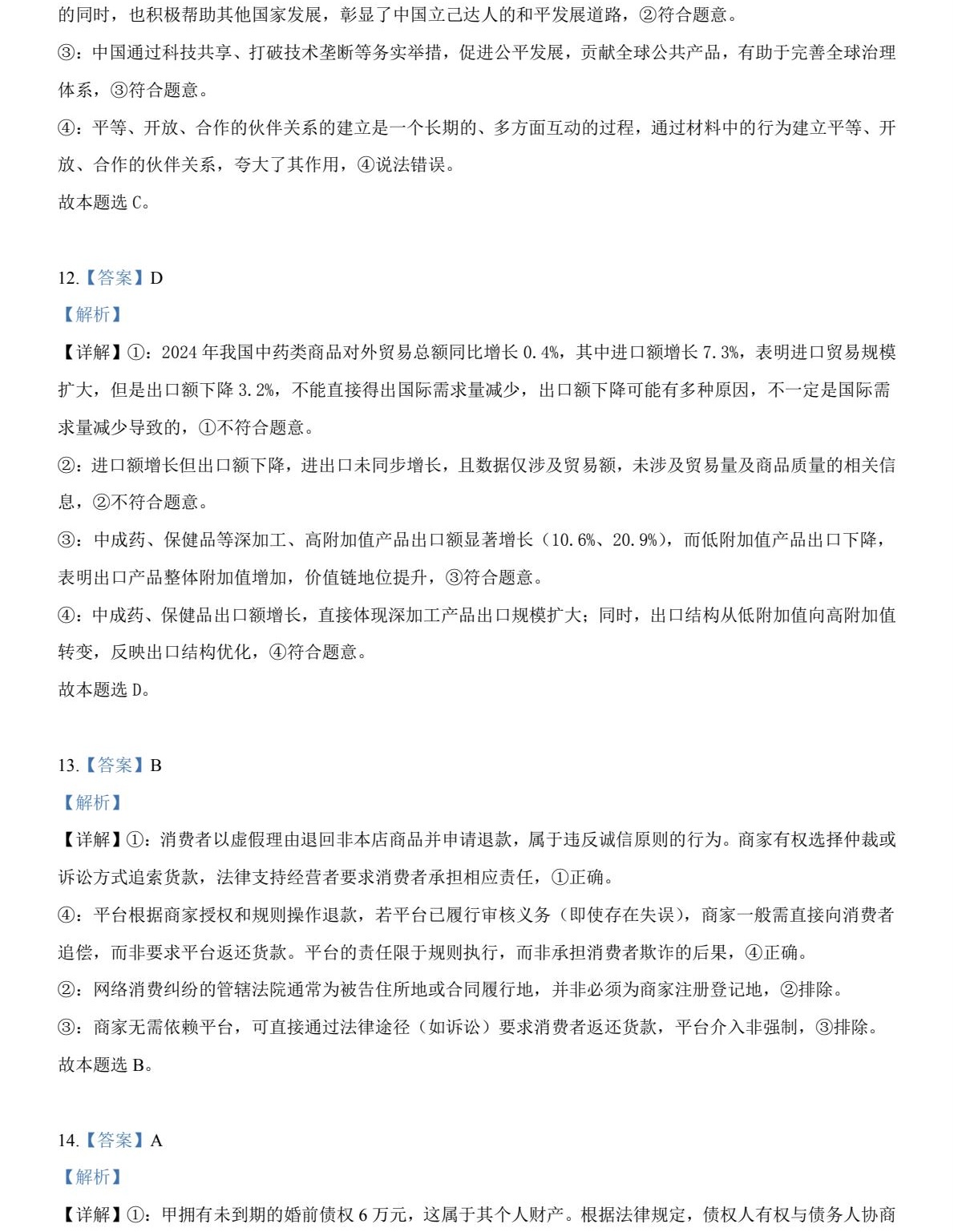 2025�����¸߿������Ծ����⼰�𰸽��������������ͼ���ֵ�ֲ�