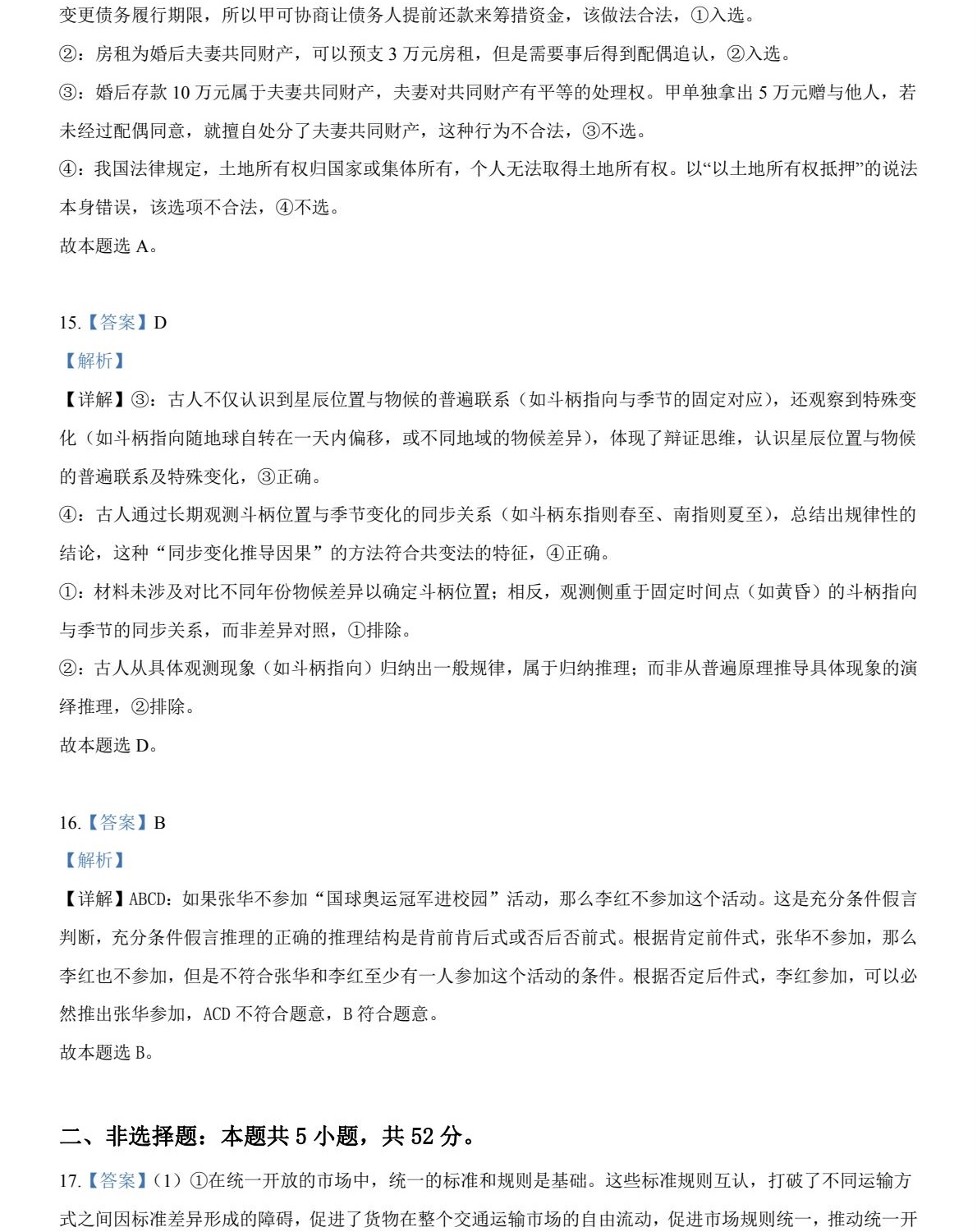 2025�����¸߿������Ծ����⼰�𰸽��������������ͼ���ֵ�ֲ�