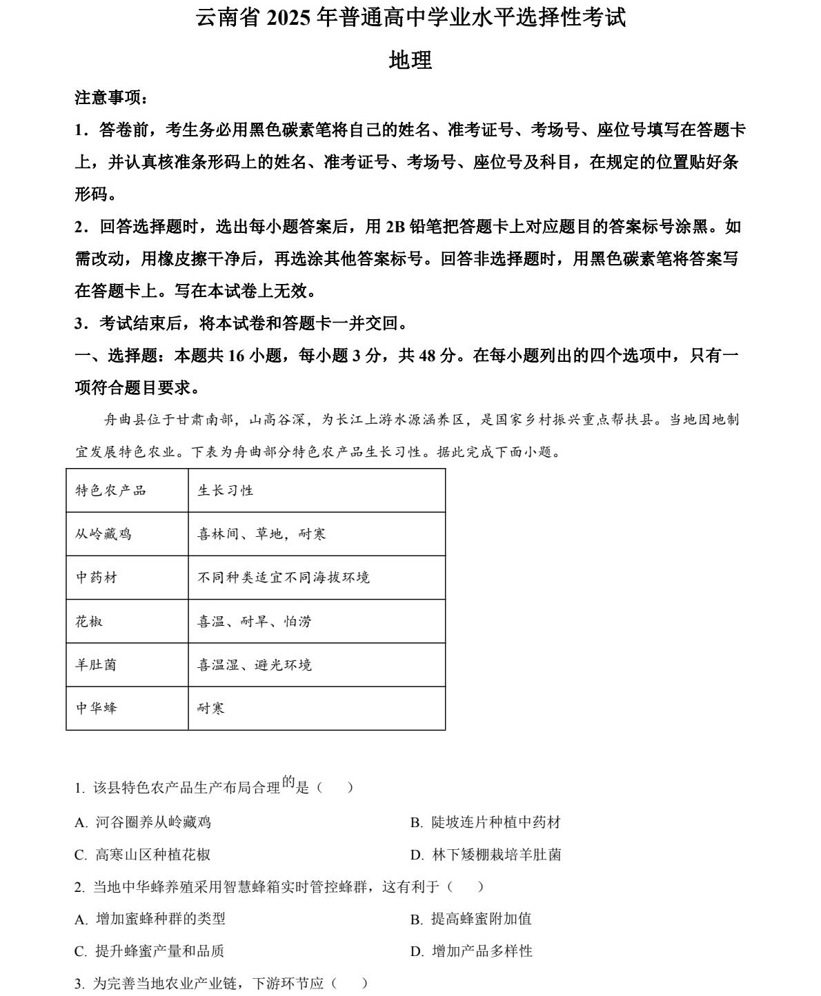 2025�����¸߿������Ծ����⼰�𰸽��������������ͼ���ֵ�ֲ�