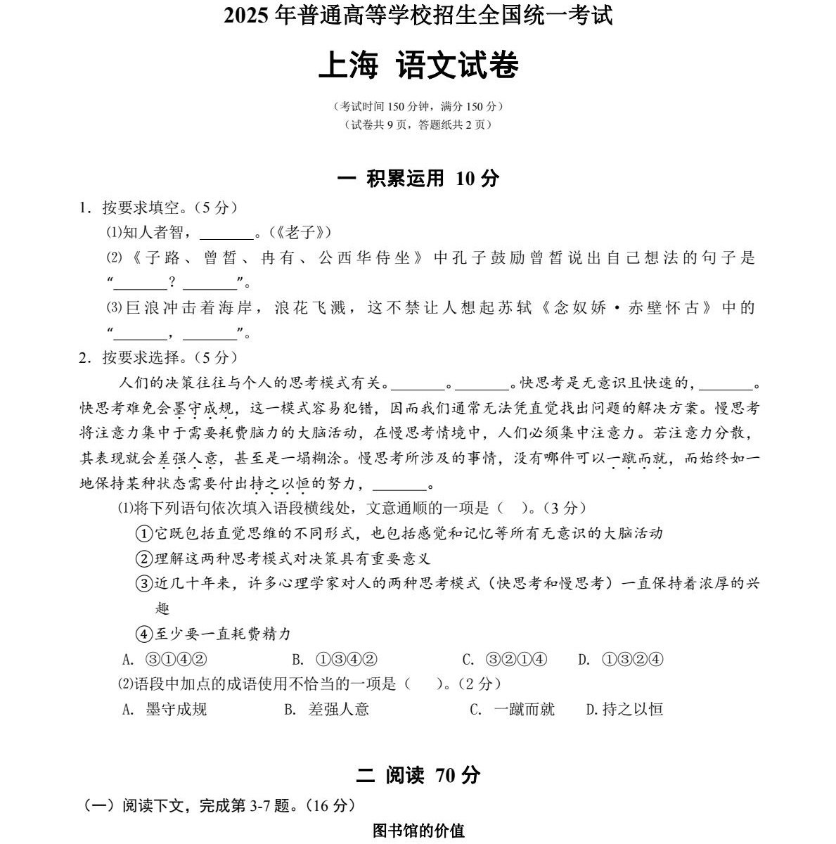 2025�Ϻ��¸߿������Ծ����⼰�𰸽��������������ͼ���ֵ�ֲ�