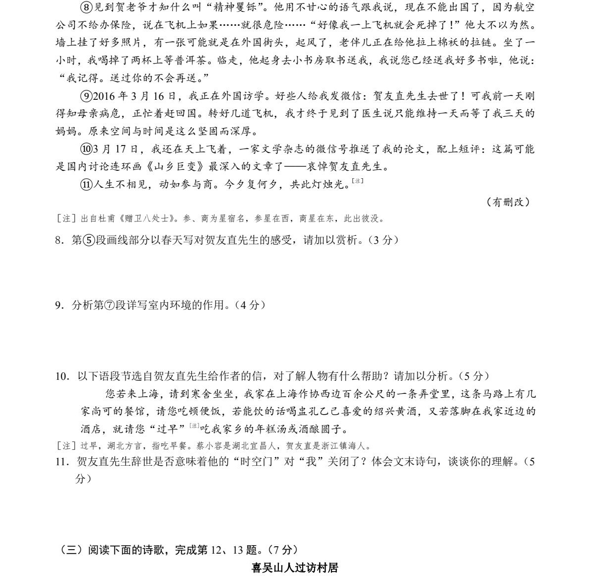 2025�Ϻ��¸߿������Ծ����⼰�𰸽��������������ͼ���ֵ�ֲ�