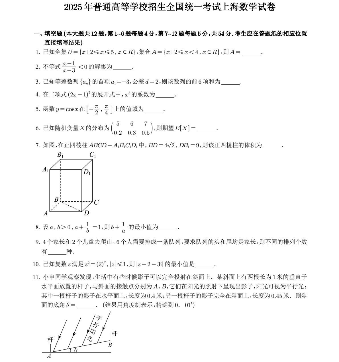 2025�Ϻ��¸߿���ѧ�Ծ����⼰�𰸽��������������ͼ���ֵ�ֲ�