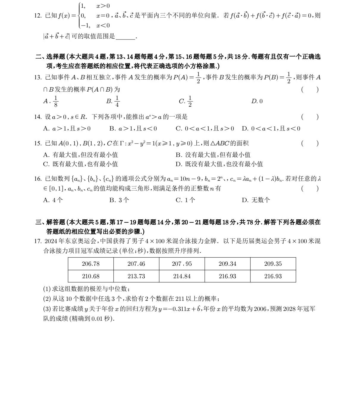 2025�Ϻ��¸߿���ѧ�Ծ����⼰�𰸽��������������ͼ���ֵ�ֲ�