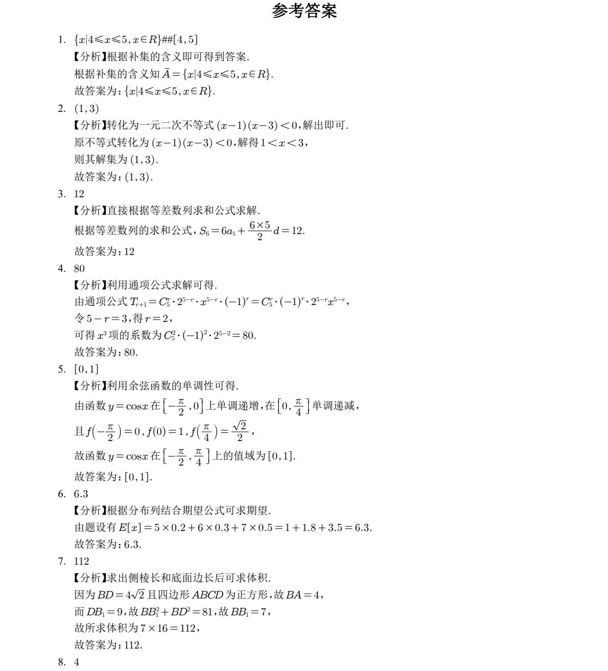 2025�Ϻ��¸߿���ѧ�Ծ����⼰�𰸽��������������ͼ���ֵ�ֲ�