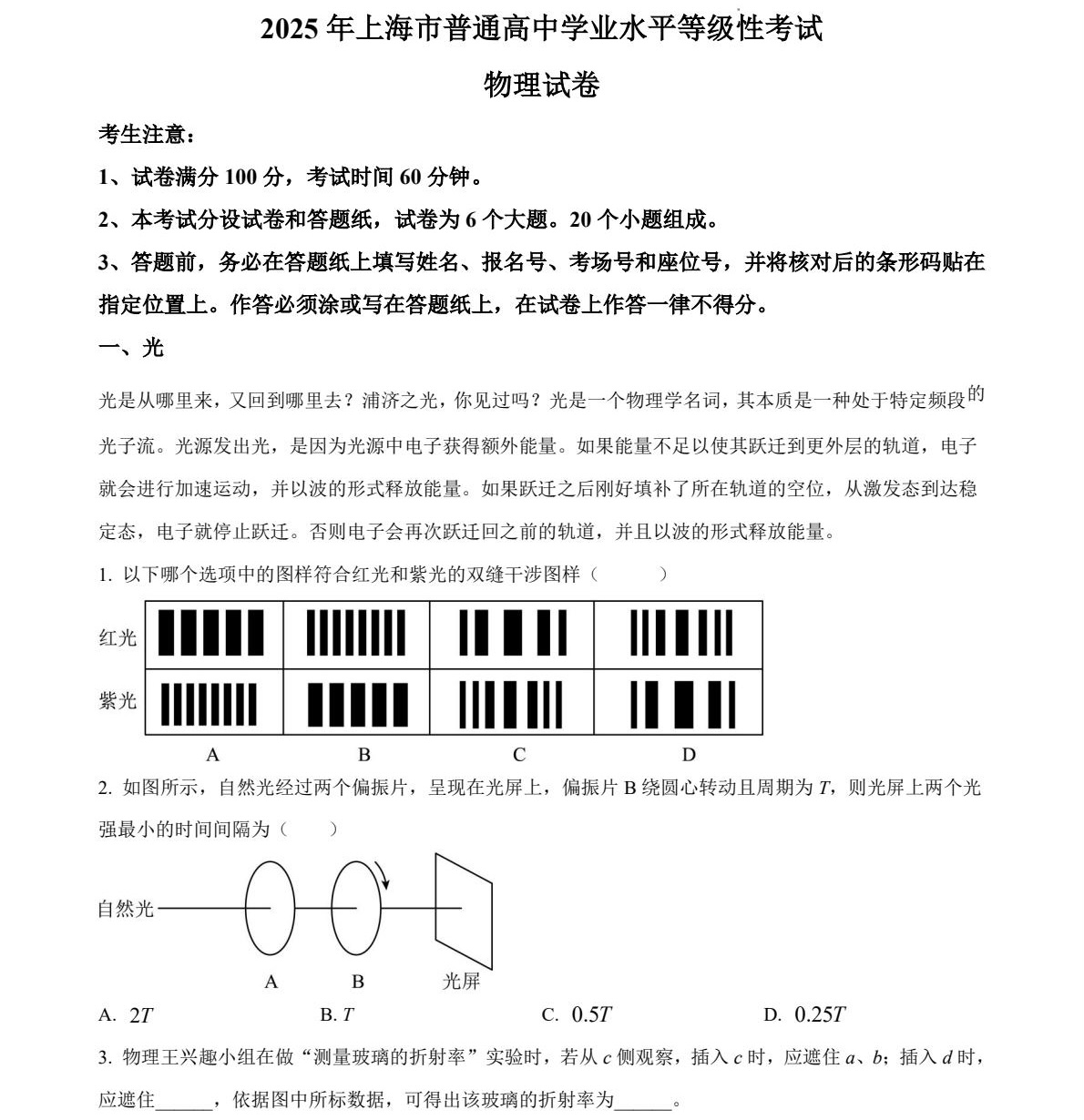 2025�Ϻ��¸߿������Ծ����⼰�𰸽��������������ͼ���ֵ�ֲ�