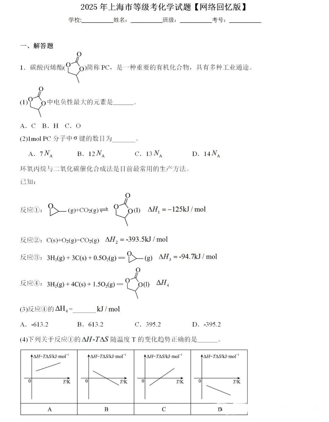 2025�Ϻ��¸߿���ѧ�Ծ����⼰�𰸽��������������ͼ���ֵ�ֲ�