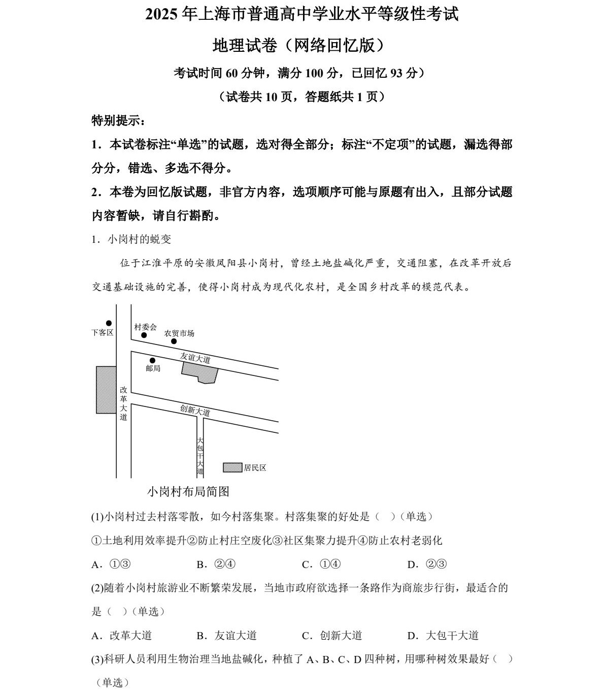 2025�Ϻ��¸߿������Ծ����⼰�𰸽��������������ͼ���ֵ�ֲ�