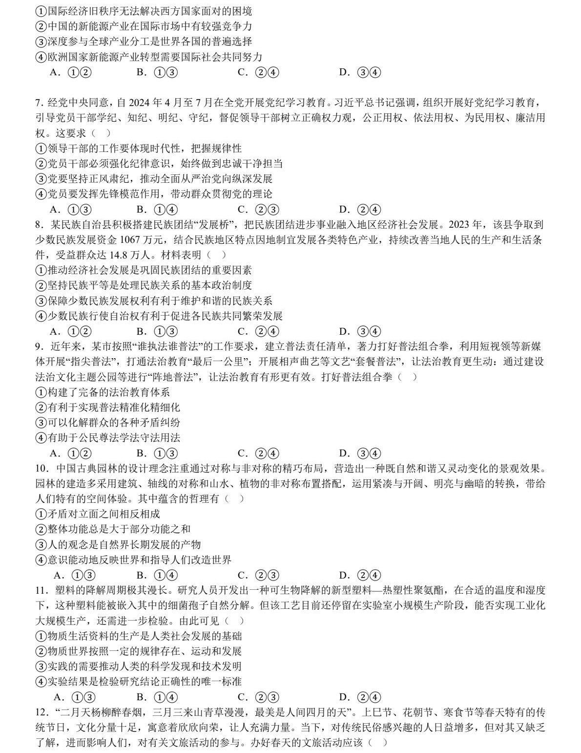 2025�����¸߿������Ծ����⼰�𰸽��������������ͼ���ֵ�ֲ�