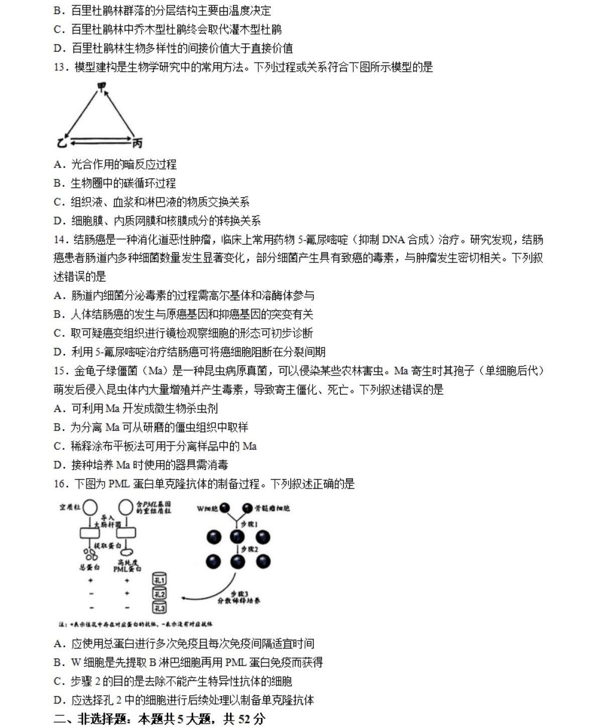 1766042322289892.jpg 2025贵州新高考生物试卷真题及答案解析,附考点题型及分值分布
