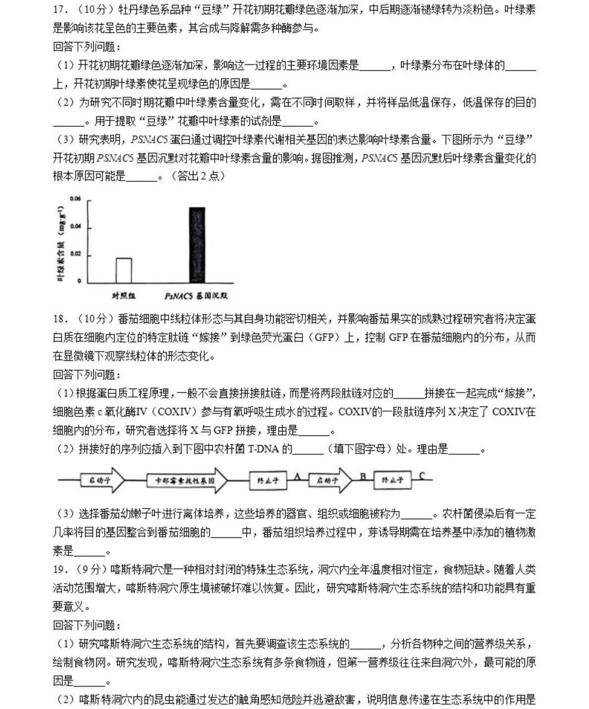1766042330161499.jpg 2025贵州新高考生物试卷真题及答案解析,附考点题型及分值分布