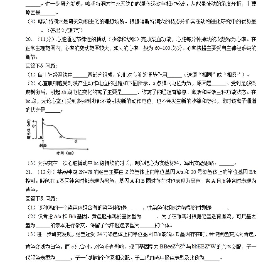 1766042341415263.jpg 2025贵州新高考生物试卷真题及答案解析,附考点题型及分值分布