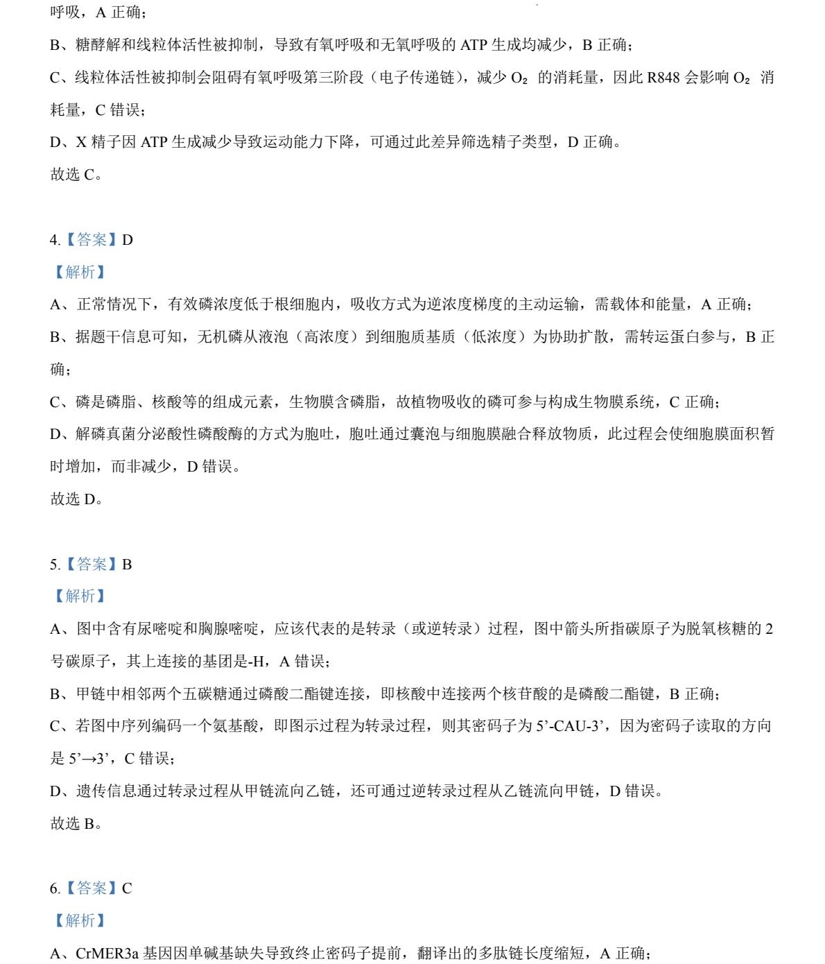 176604236044296.jpg 2025贵州新高考生物试卷真题及答案解析,附考点题型及分值分布