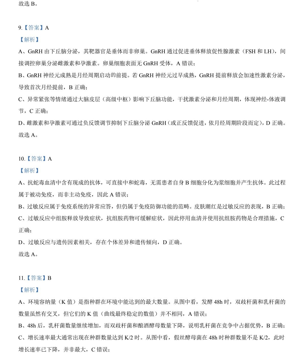 1766042378563480.jpg 2025贵州新高考生物试卷真题及答案解析,附考点题型及分值分布