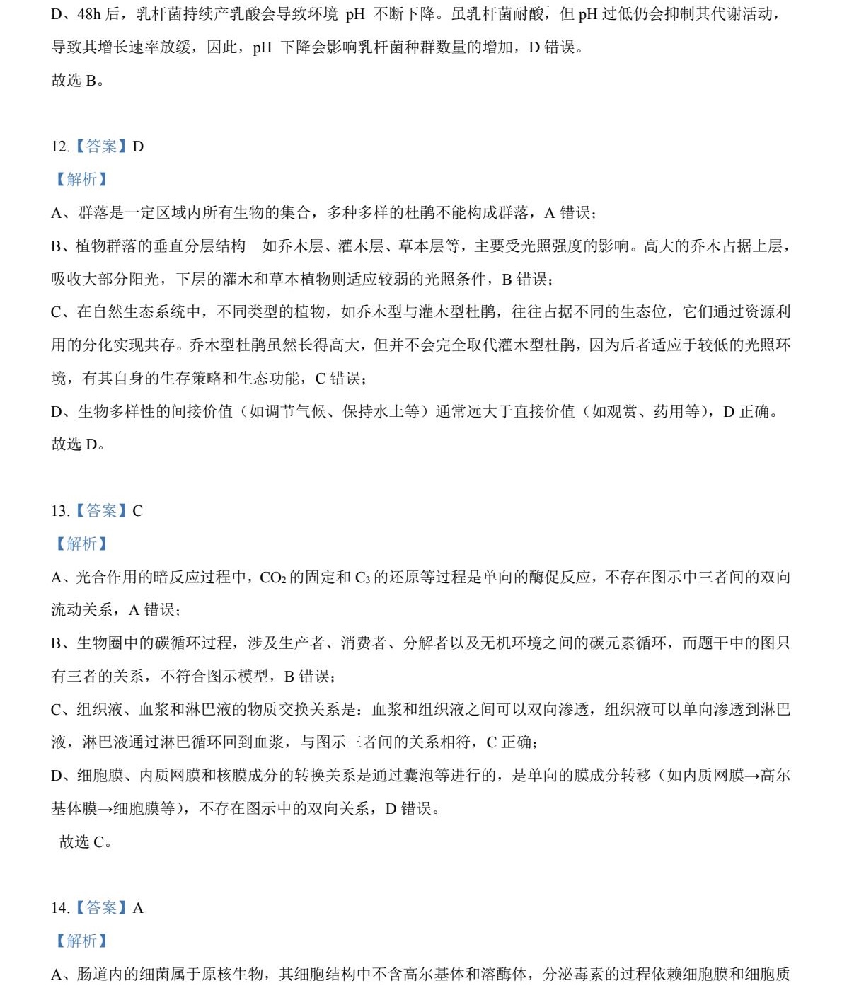 176604239047250.jpg 2025贵州新高考生物试卷真题及答案解析,附考点题型及分值分布