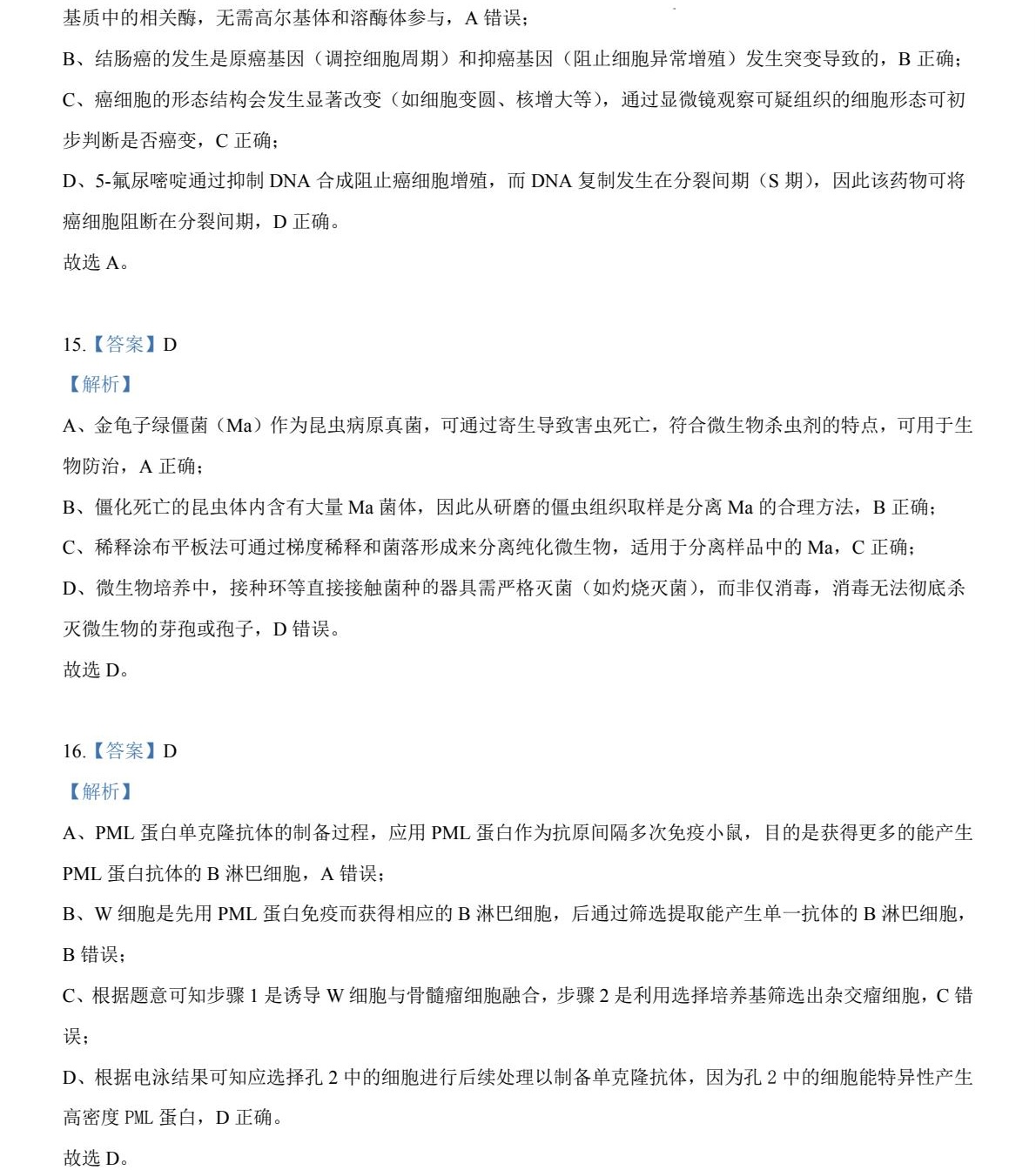 17660423998694.jpg 2025贵州新高考生物试卷真题及答案解析,附考点题型及分值分布