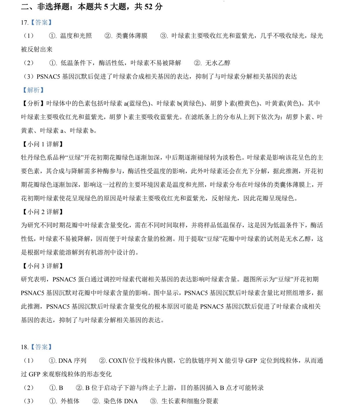 176604241086476.jpg 2025贵州新高考生物试卷真题及答案解析,附考点题型及分值分布