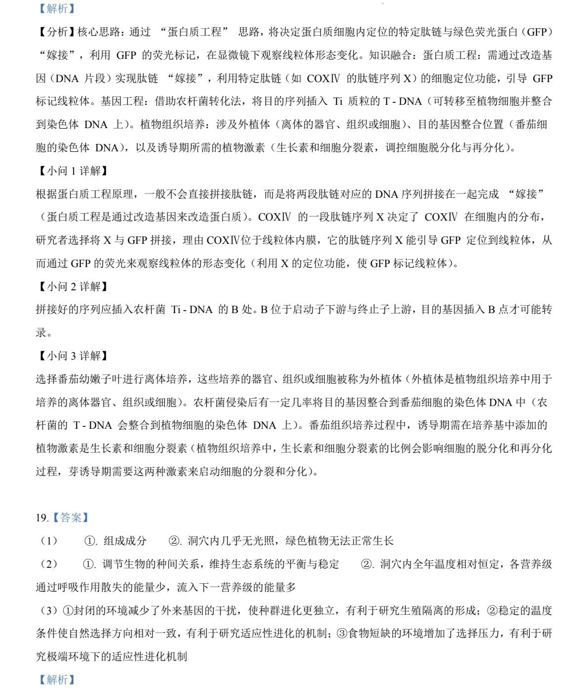 1766042421610156.jpg 2025贵州新高考生物试卷真题及答案解析,附考点题型及分值分布