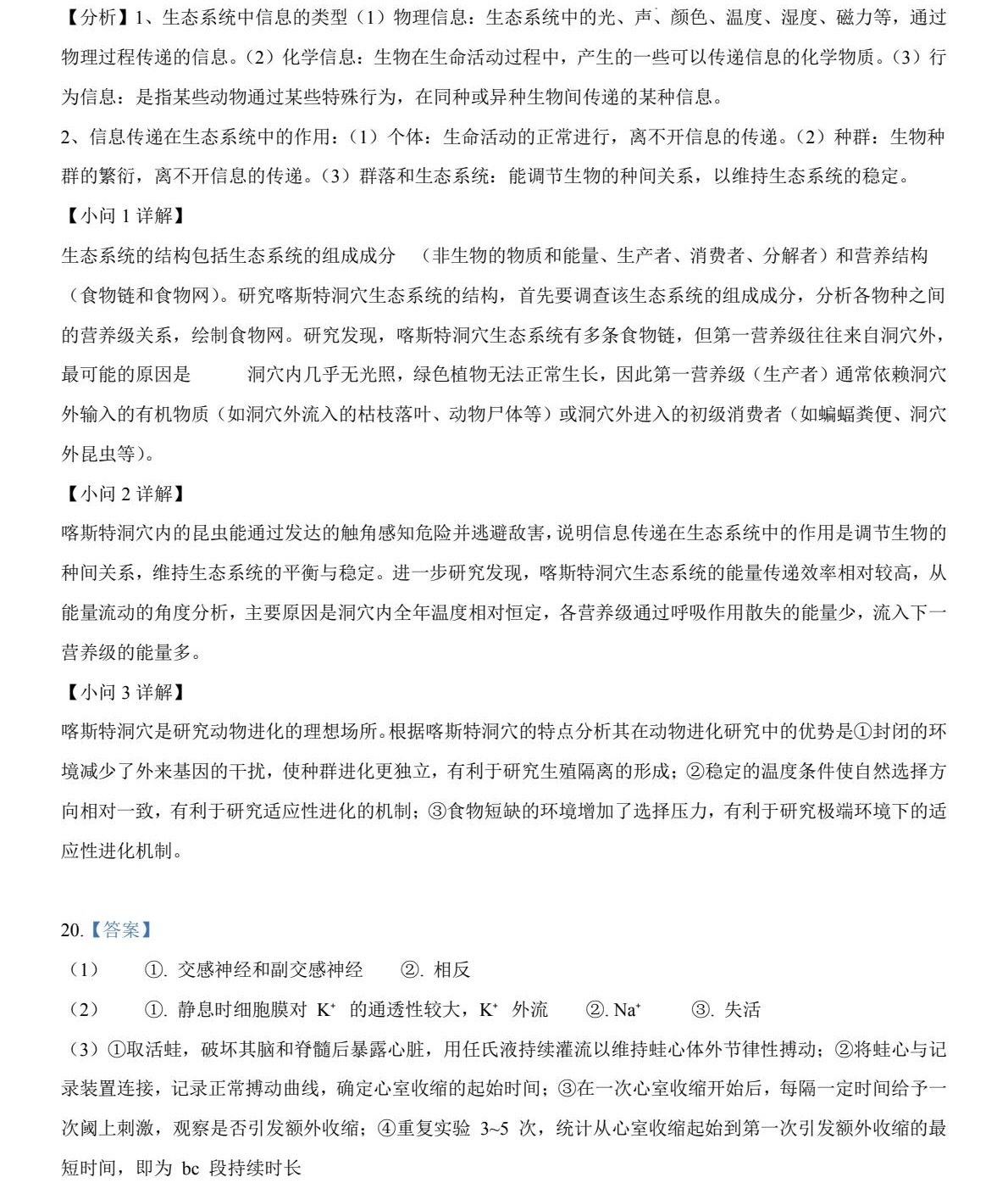 1766042433588789.jpg 2025贵州新高考生物试卷真题及答案解析,附考点题型及分值分布