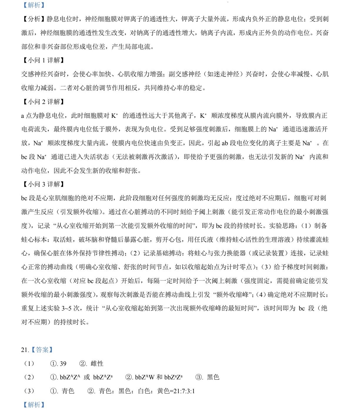 1766042442601731.jpg 2025贵州新高考生物试卷真题及答案解析,附考点题型及分值分布