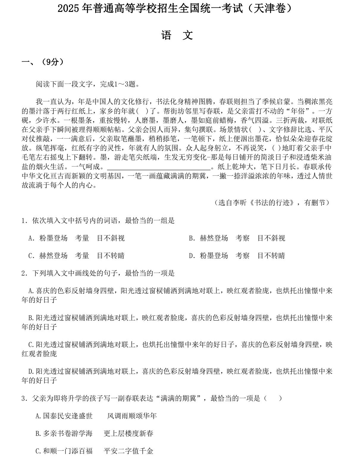 2025����¸߿������Ծ����⼰�𰸽��������������ͼ���ֵ�ֲ�