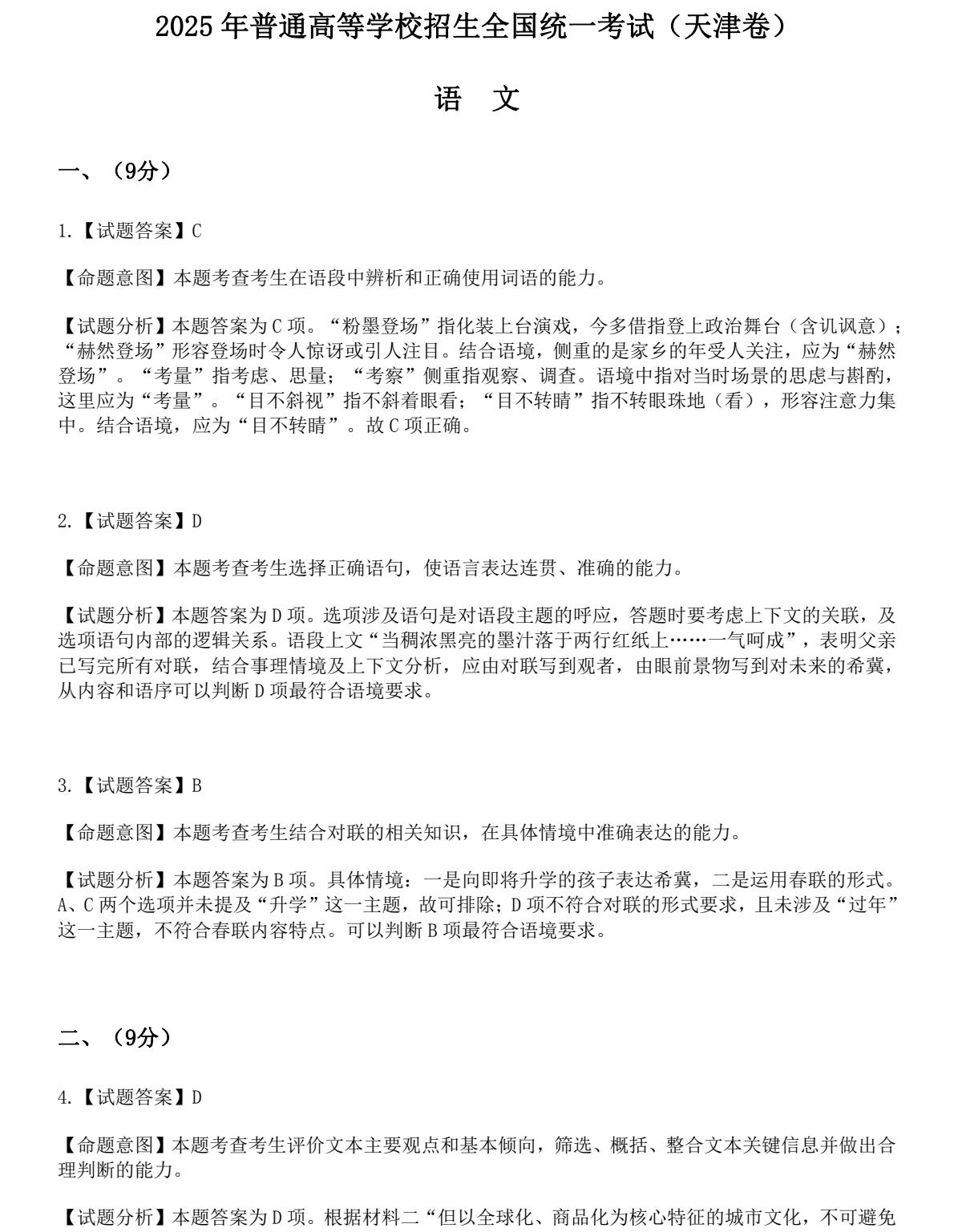 2025����¸߿������Ծ����⼰�𰸽��������������ͼ���ֵ�ֲ�