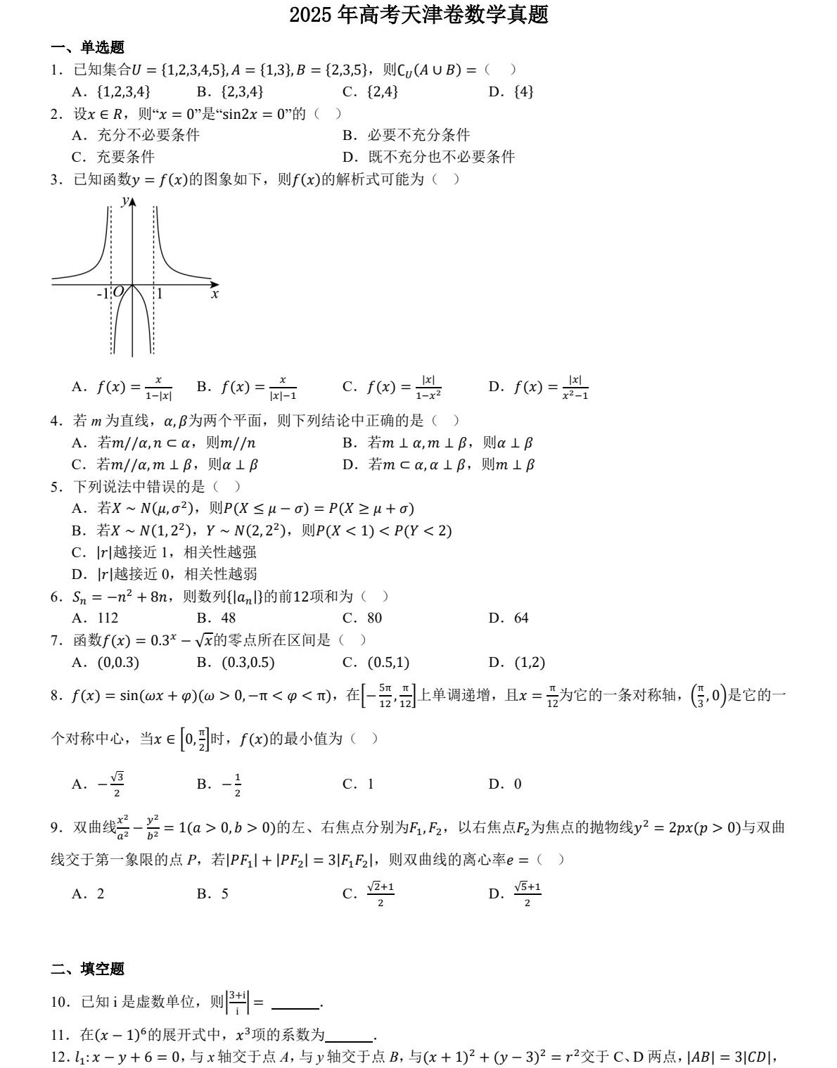 2025����¸߿���ѧ�Ծ����⼰�𰸽��������������ͼ���ֵ�ֲ�