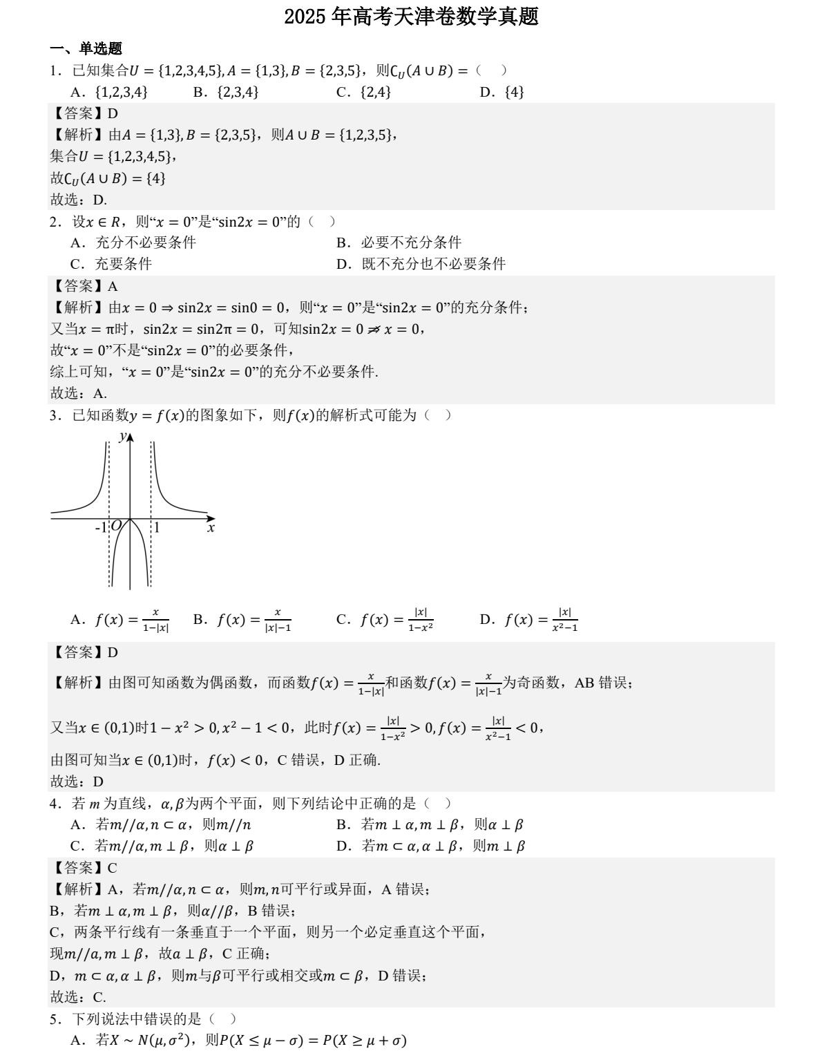 2025����¸߿���ѧ�Ծ����⼰�𰸽��������������ͼ���ֵ�ֲ�