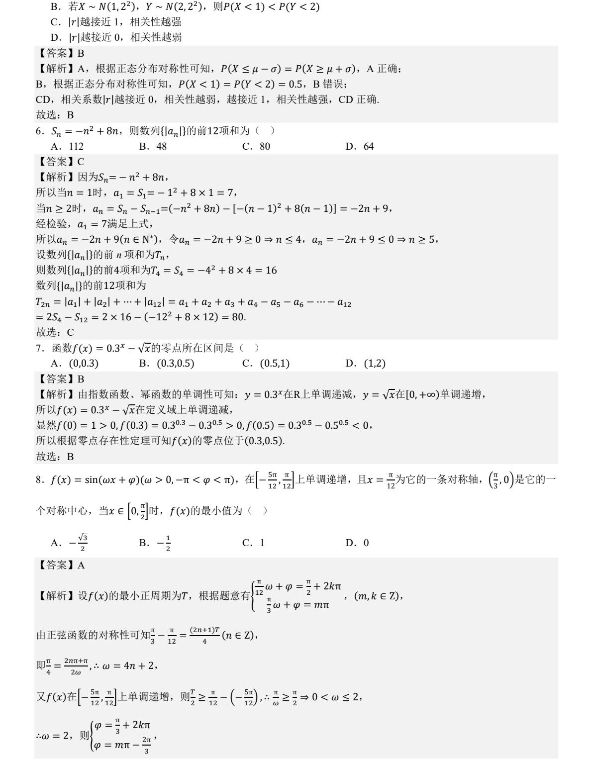 2025����¸߿���ѧ�Ծ����⼰�𰸽��������������ͼ���ֵ�ֲ�