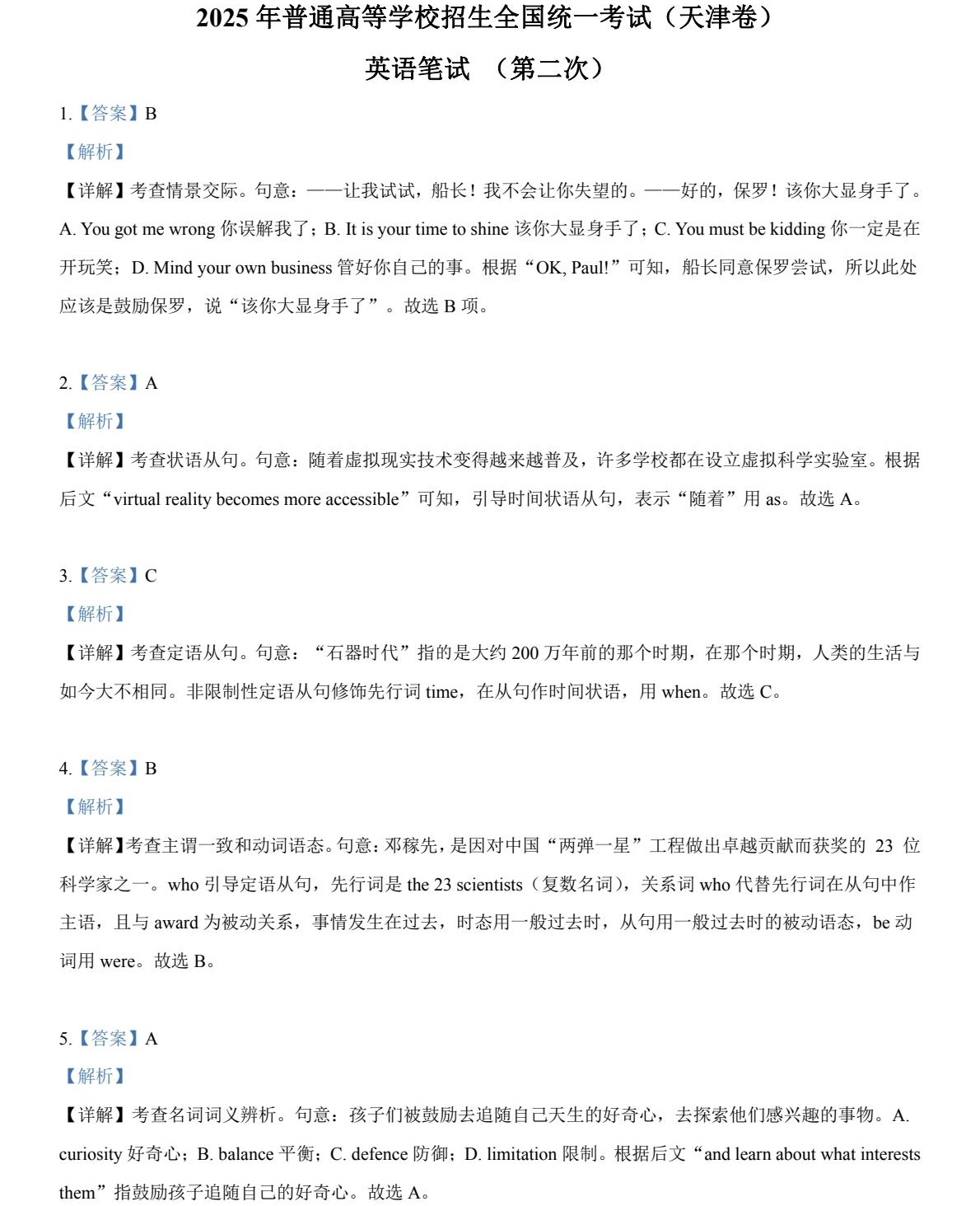 2025����¸߿�Ӣ���Ծ����⼰�𰸽��������������ͼ���ֵ�ֲ�