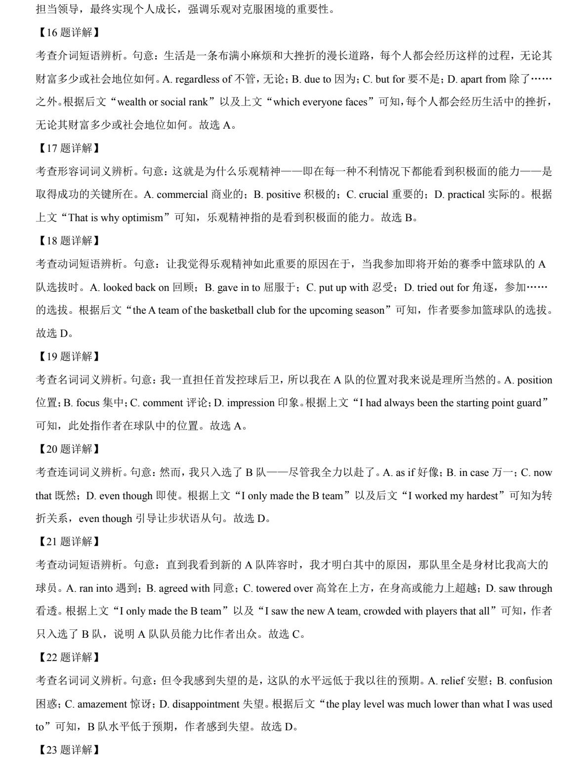 2025����¸߿�Ӣ���Ծ����⼰�𰸽��������������ͼ���ֵ�ֲ�