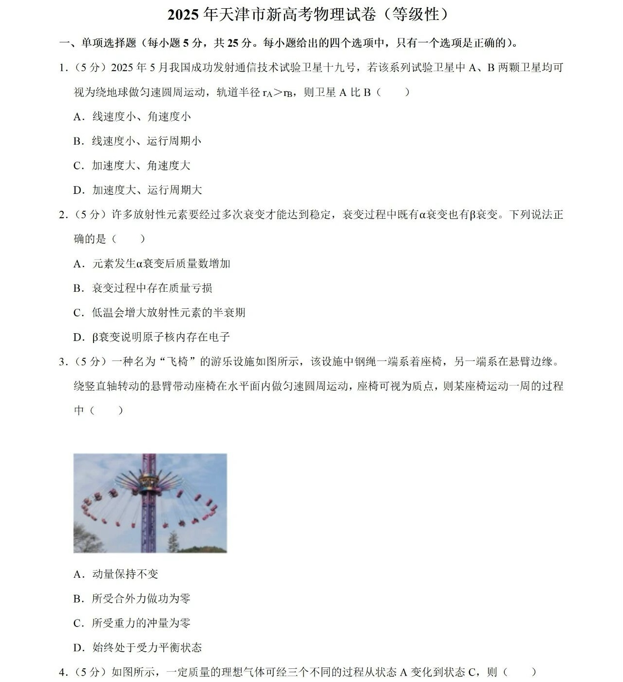 2025����¸߿������Ծ����⼰�𰸽��������������ͼ���ֵ�ֲ�