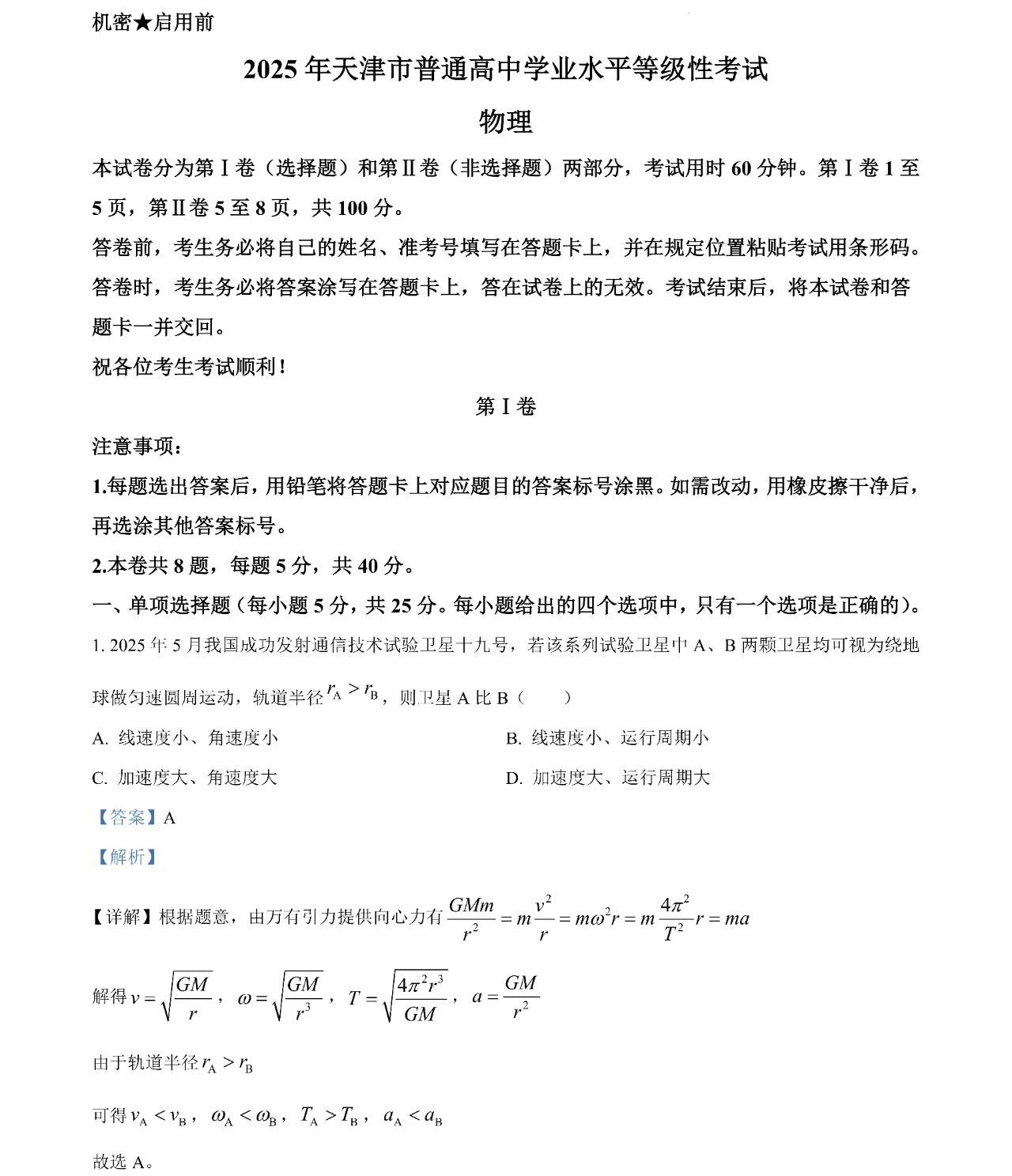 2025����¸߿������Ծ����⼰�𰸽��������������ͼ���ֵ�ֲ�