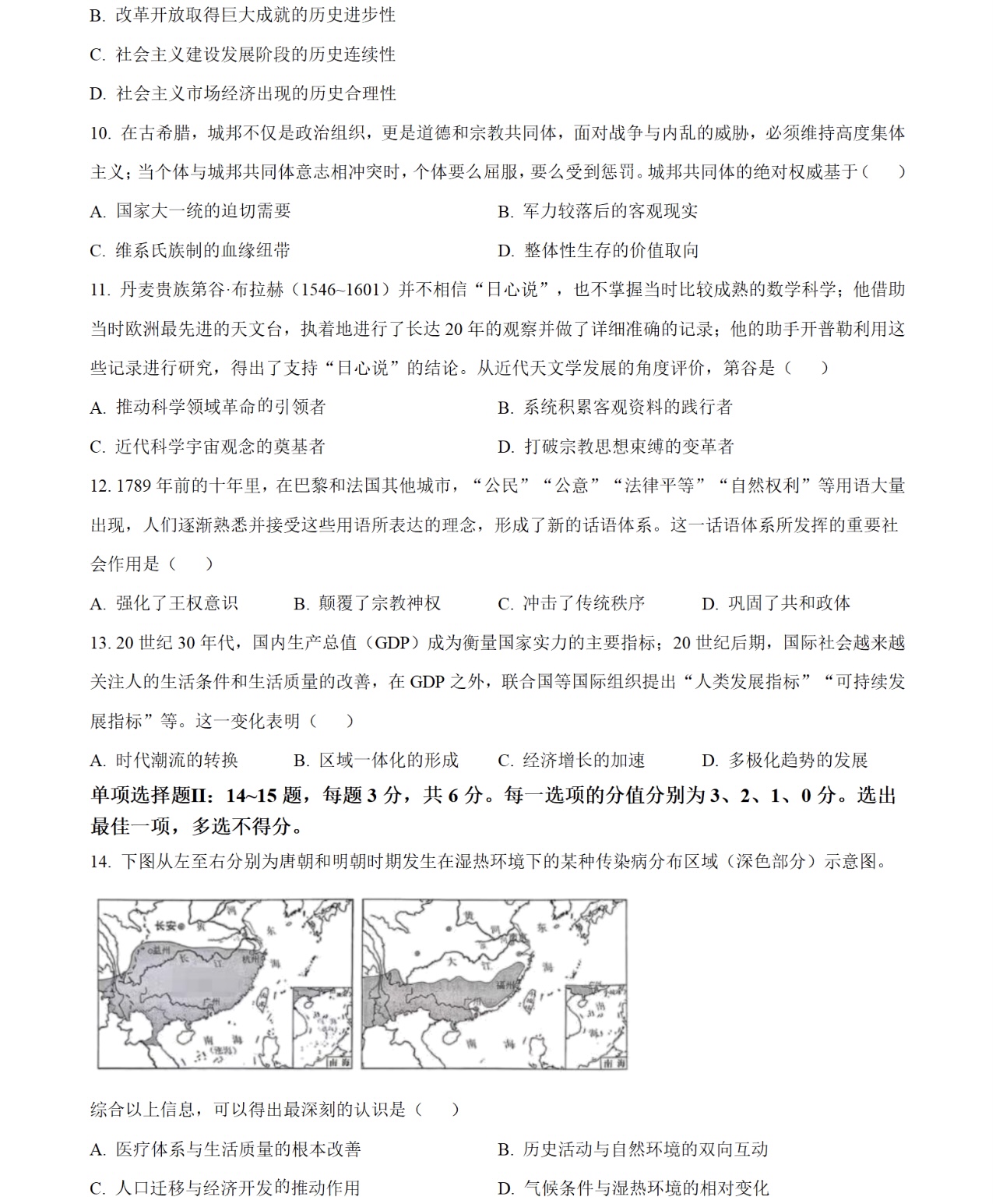 1766733324484369.jpg 2025天津新高考历史试卷真题及答案解析,附考点题型及分值分布