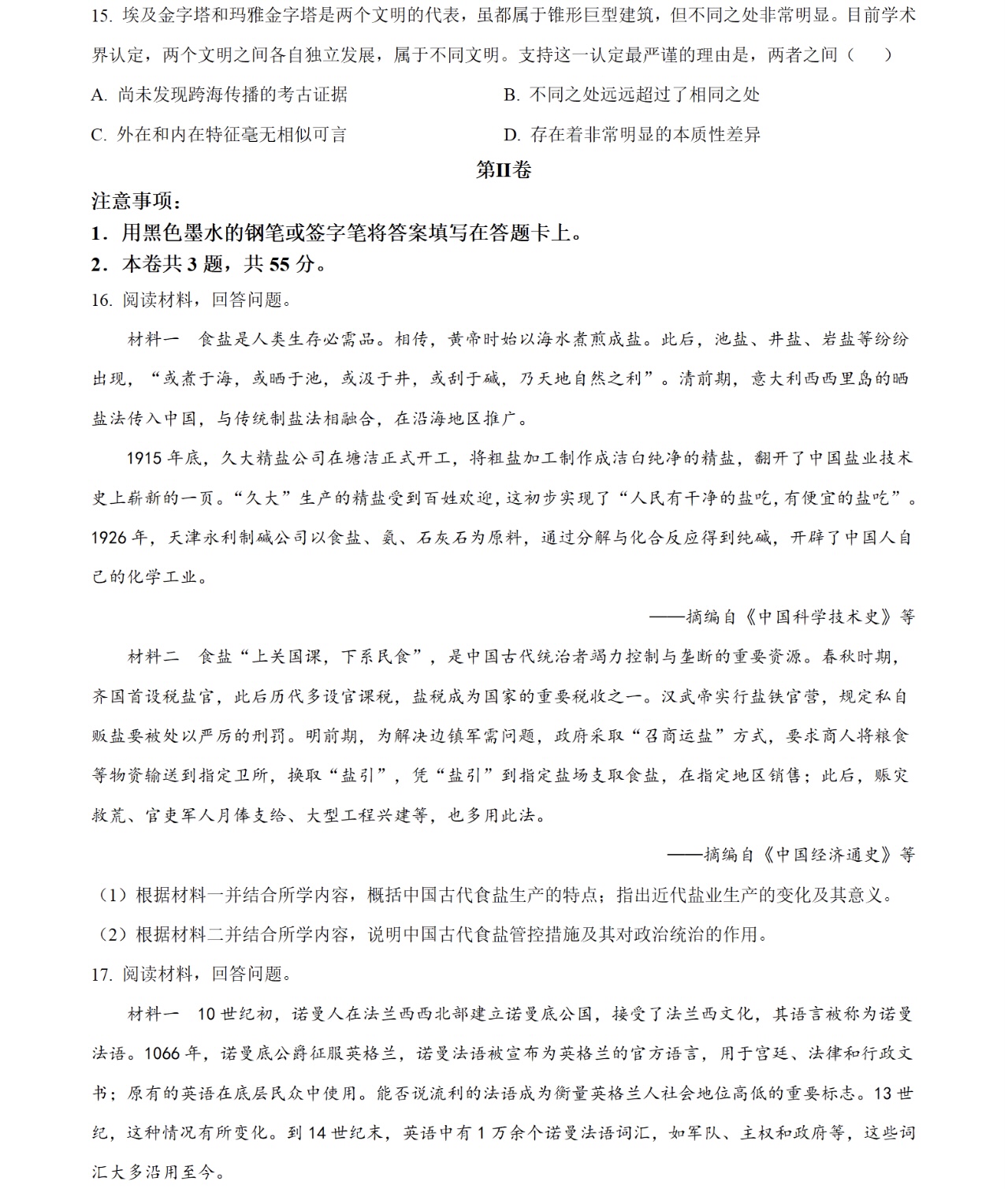 1766733333457186.jpg 2025天津新高考历史试卷真题及答案解析,附考点题型及分值分布